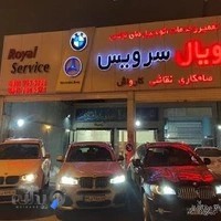 تعمیرگاه بنز و بی ام و رویال سرویس