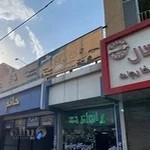 تعمیرگاه تخصصی حاتم