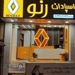 فروشگاه اسپادان رنو