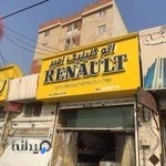 کار کلینیک رنو