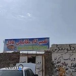 تعمیرگاه مکانیکی عادل شیکردگ