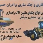 جک سازی برادران حسن پور