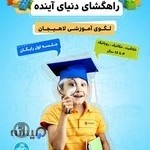 لگوی آموزشی لاهیجان
