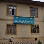 اداره امور مالياتی رودسر