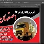 اصفهان ولوو