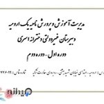 دبیرستان اسری