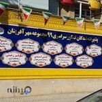 دبيرستان غيردولتي دخترانه مهرآفرينان(متوسطه دوم)