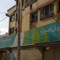 مرکز مشاوره تحصیلی سروش اندیشه