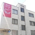 آموزشگاه علمی آزاد مبشری