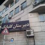 دبیرستان گلبانگ