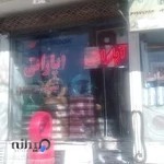 لاستیک فروشی و آپاراتی هشت بهشت