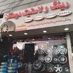 رینگ و لاستیک دوستان