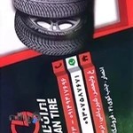 نمایندگی لاستیک ایران تایر