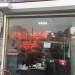 لاستیک فروشی مارشال(کریم خبازی)