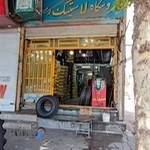 لاستیک فروشی و آپاراتی رسولی