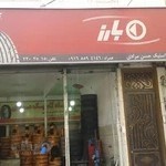 لاستیک فروشی بارز مرادی