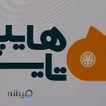 هایپر تایر