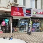 فروشگاه لاستیک و باتری بازرگان