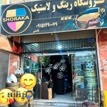 فروشگاه رینگ و لاستیک SHORAKA