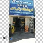 فروشگاه, رینگ لاستیک, زاپاس