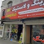 رینگ و لاستیک خدادوست