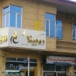 سالن زیبایی روبیتا - Roobita Beauty Salon