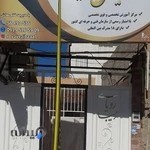 آموزشگاه مراقبت و زیبایی رویای زیبا