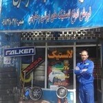 پیک خودرو(فروشگاه لاستیک مرکزی)