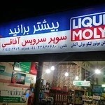 لاستیک فروشی نقی زاده انهر