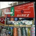 لاستیک شفیع زاده