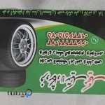 لاستیک فروشی میخک