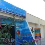 مرکز بهداشت کیش