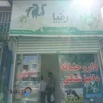 داروخانه دامپزشکی رضا حیدری