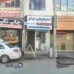نمایندگی خدمات پس از فروش لوازم خانگی