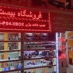 فروشگاه بیست