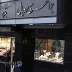 گالری جواهری رویال