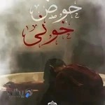 اتاق فرار حوض خونی