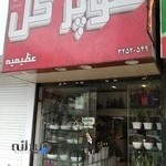 سوپر گل عظیمیه