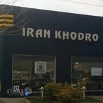 نمایندگی 1273 ایران خودرو