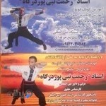 باشگاه استاد رحمت