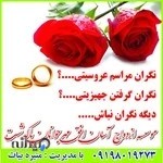 موسسه ازدواج آسان پاکدشت