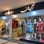 مانتو ایسان