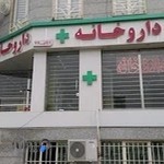 داروخانه دکتر اعیانی