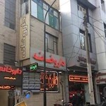 داروخانه دکتر حیدری
