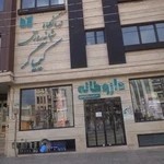 داروخانه کیمیاگر