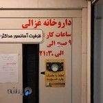 داروخانه دکتر غزالی