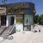 داروخانه ایران زمین