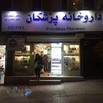 داروخانه پزشکان