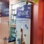 داروخانهٔ شبانه‌روزی ثامن