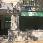 داروخانه شبانه‌روزی طسوج